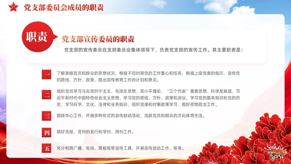 党建党支部基础知识工作机制党课课件PPT模板