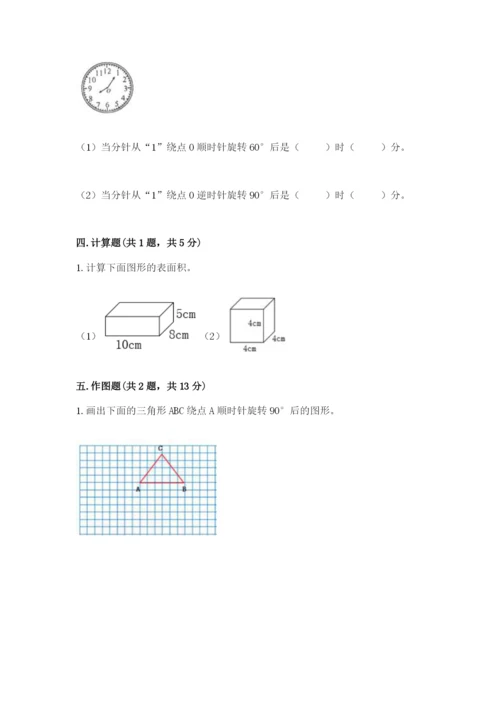 人教版五年级下册数学期末测试卷及答案（考点梳理）.docx