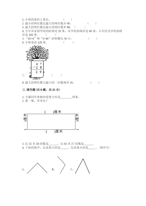 2022人教版二年级上册数学期中测试卷及答案【典优】.docx