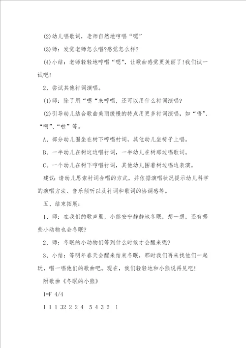 中班音乐教案冬眠的小熊