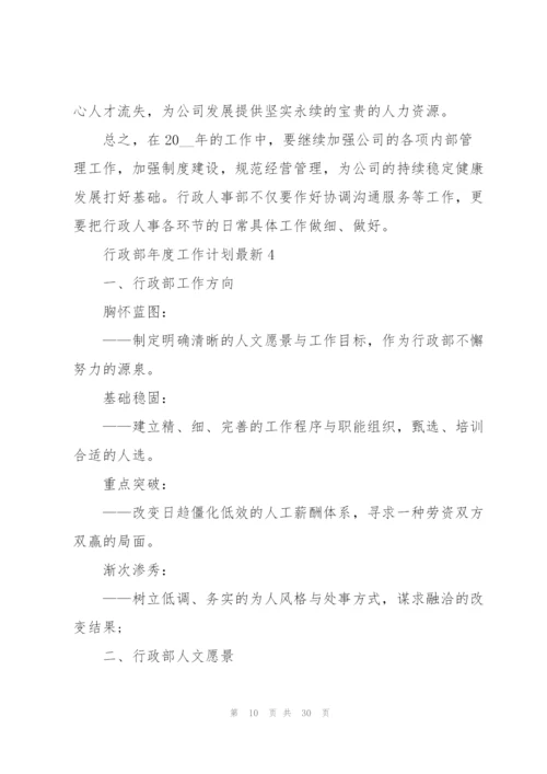 行政部年度工作总结7篇.docx