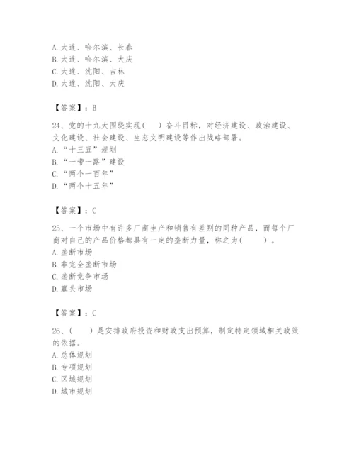 2024年咨询工程师之宏观经济政策与发展规划题库精品（网校专用）.docx