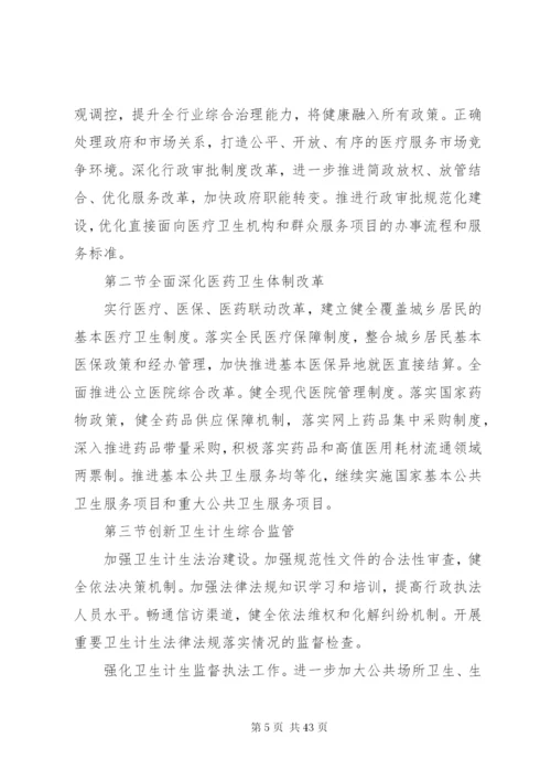 县政府“十三五”卫生与健康规划方案.docx