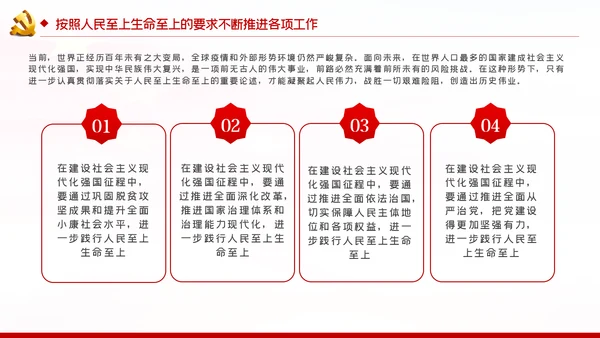 切实坚持人民至上生命至上党课党建PPT模板