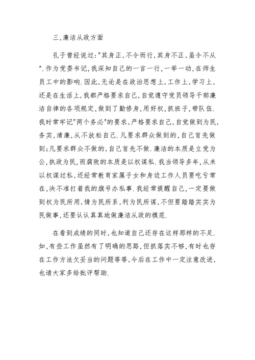 XX年度高校党委书记述职报告