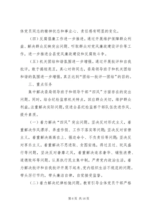 群众路线教育实践阶段工作方案2篇.docx