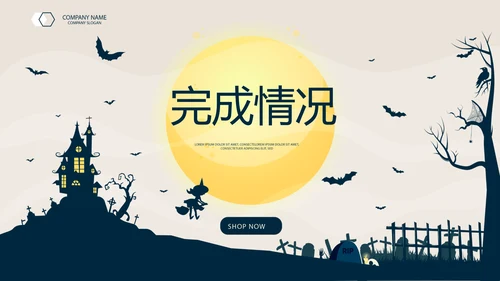 万圣节狂欢节日介绍主题班会PPT