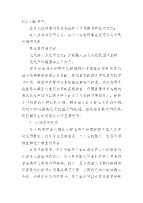 网络教育技术的管理专业论文.docx