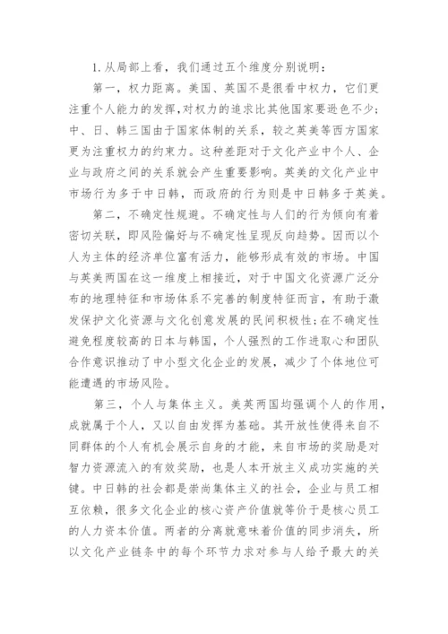 试论文化产业创新驱动发展战略差异化.docx