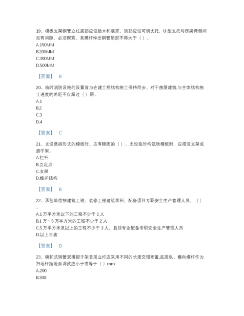 2022年广东省安全员之江苏省C2证（土建安全员）通关预测题库(带答案).docx