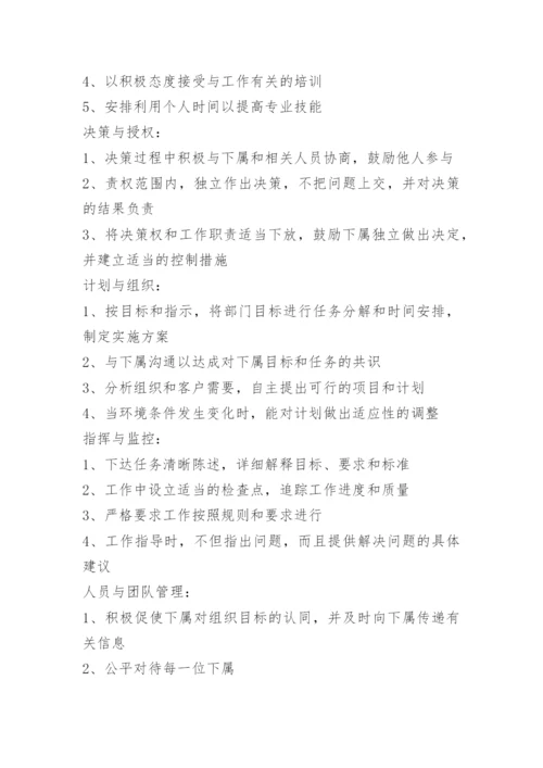 超市员工绩效考核制度.docx