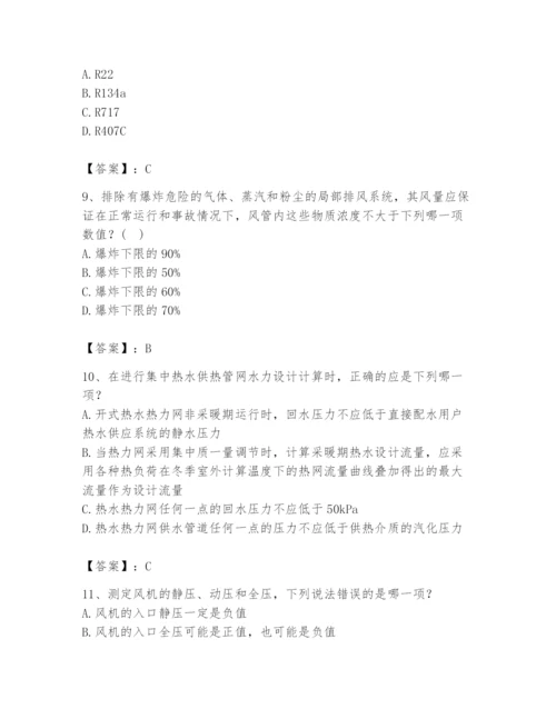 公用设备工程师之专业知识（暖通空调专业）题库附完整答案（易错题）.docx