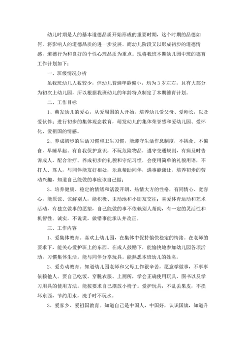 有关幼儿中班工作计划范文集合6篇.docx
