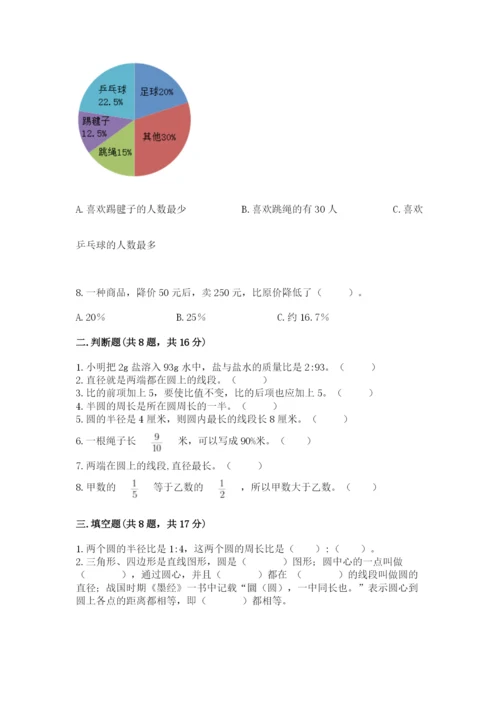 人教版六年级上册数学期末测试卷及答案【夺冠系列】.docx