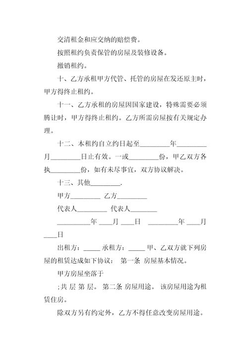 武汉私人房屋租赁合同范本