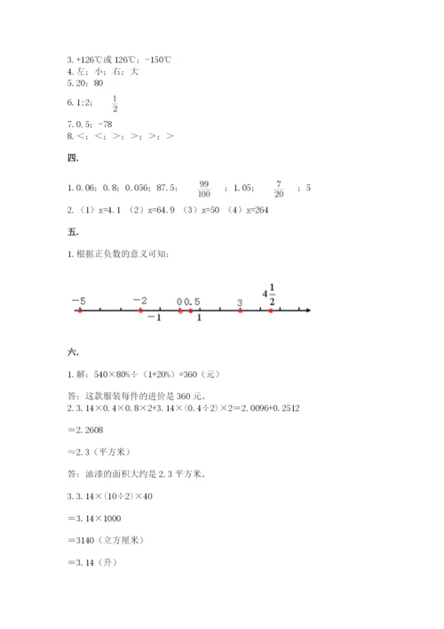 小升初数学综合模拟试卷附参考答案【黄金题型】.docx