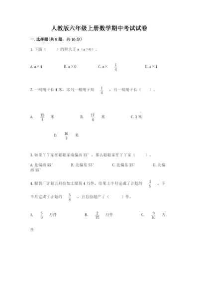 人教版六年级上册数学期中考试试卷附参考答案【精练】.docx