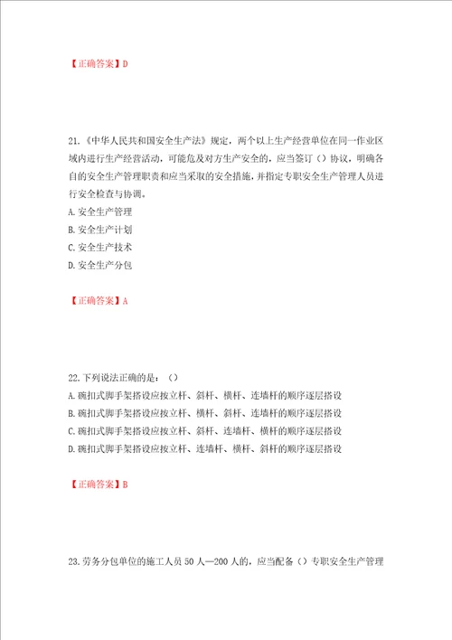 2022年北京市建筑施工安管人员安全员B证项目负责人复习题库押题卷答案第26套