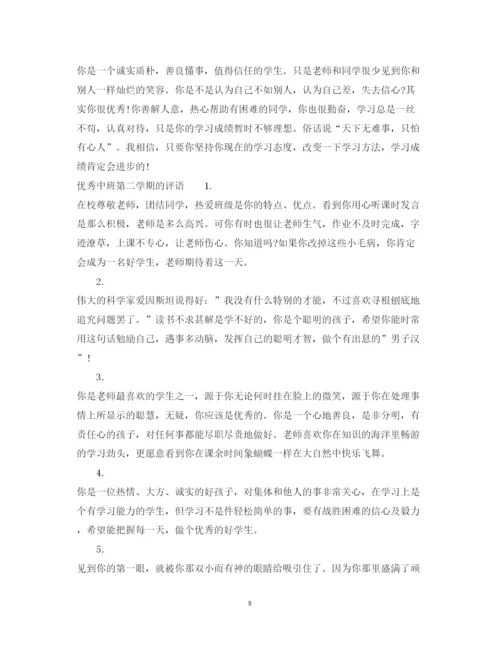 2022年中班下学期评语大全.docx