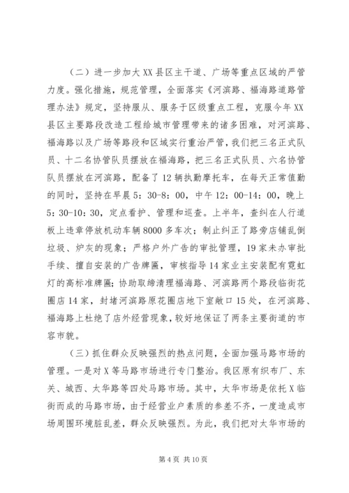 城市管理工作汇报工作报告范文精编.docx