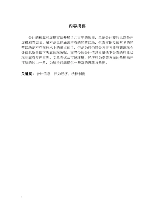 提高会计信息质量的思考
