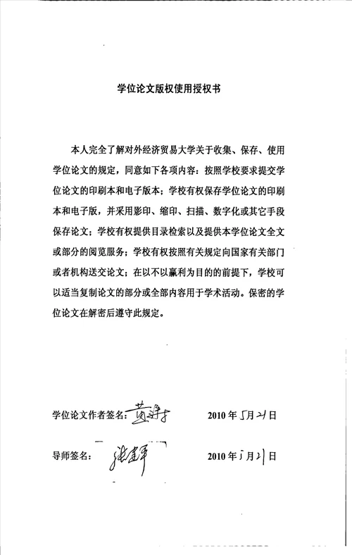 基于OIS模型的中小企业融资实务研究工商管理专业论文