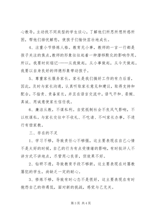 学习“三讲三提升”心得体会.docx