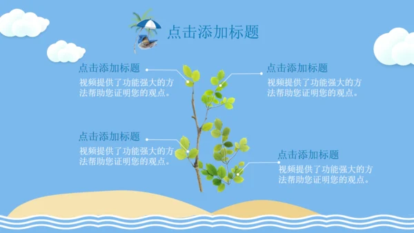 你好夏日清爽夏天通用PPT模板
