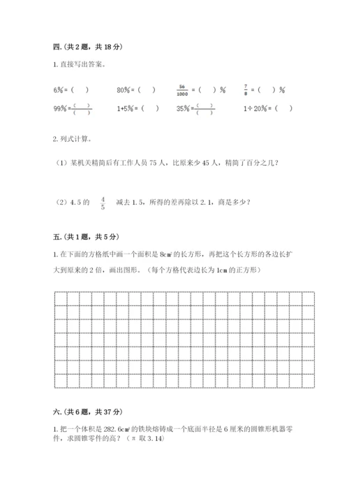 成都外国语学校小升初数学试卷附参考答案【考试直接用】.docx