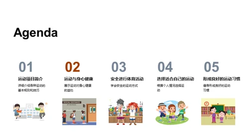 运动生活指南
