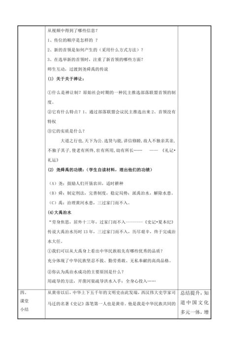 【核心素养·单元教学】第3课 远古的传说 教案