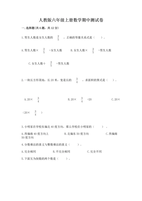 人教版六年级上册数学期中测试卷精编.docx