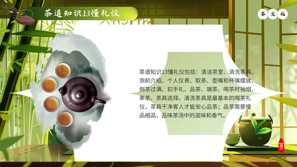 中国传统文化茶艺而行茶道茶文化通用PPT模板