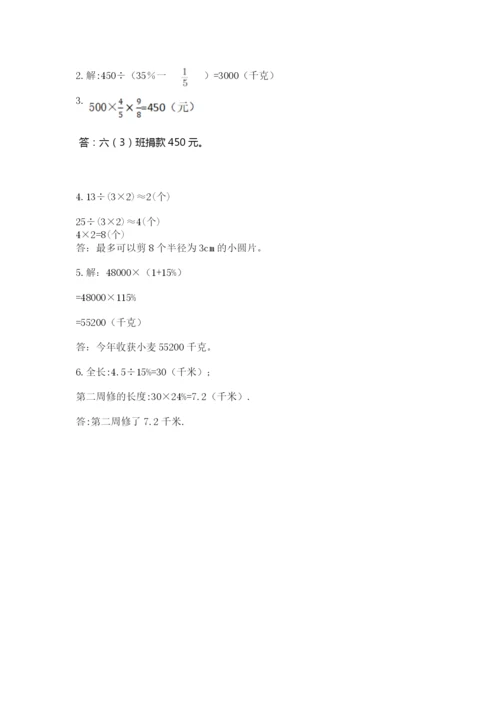 小学数学六年级上册期末卷附参考答案【突破训练】.docx