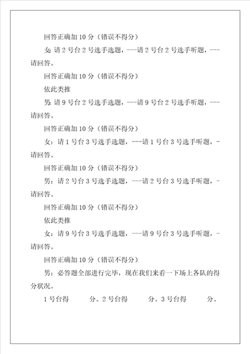知识竞赛主持稿