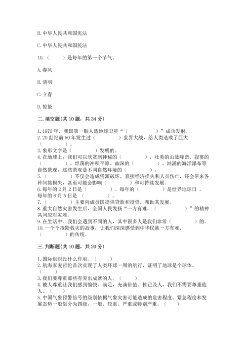 六年级下册道德与法治期末测试卷及完整答案（精品）.docx