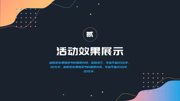 活动复盘数据分析报告通用PPT模板