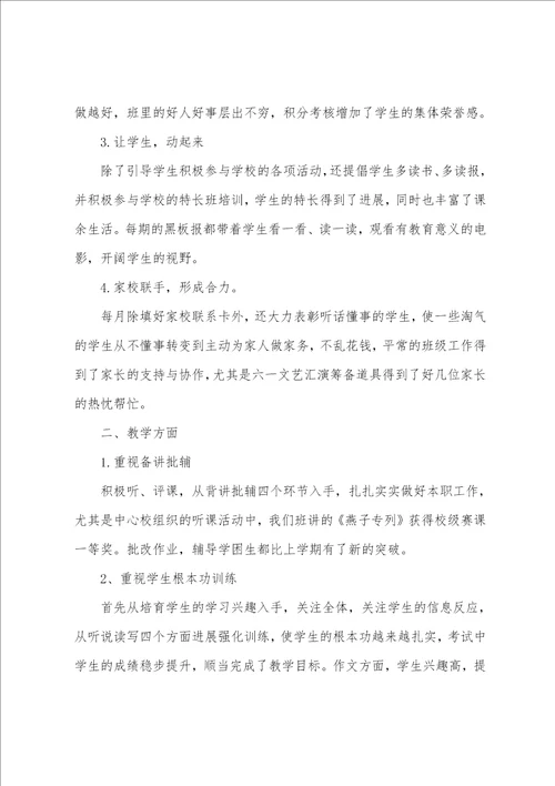 下学期四年级班主任工作总结