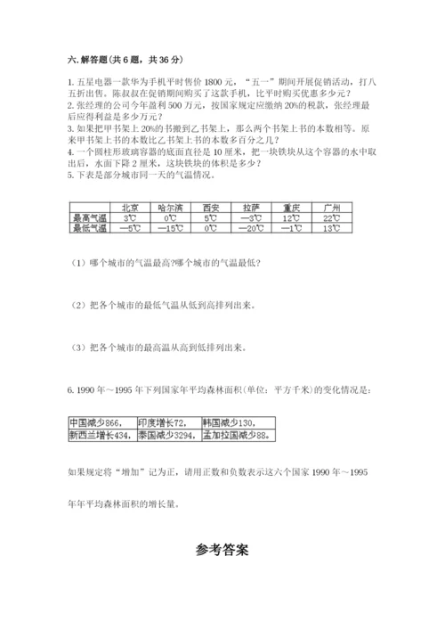 人教版六年级下册数学期末测试卷带答案（预热题）.docx