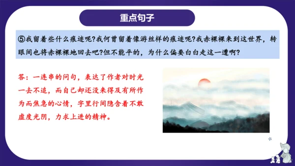 统编版六年级语文下学期期中核心考点集训第三单元（复习课件）