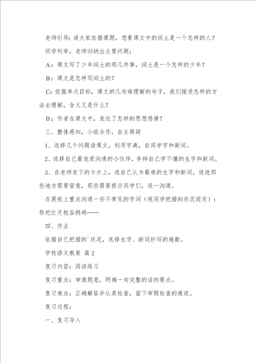 小学语文教案4