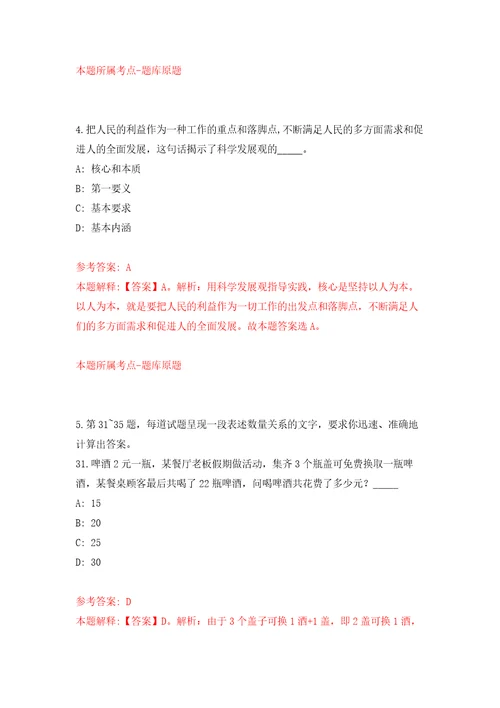 青岛市城阳区部分事业单位公开招考130名工作人员模拟考核试题卷6