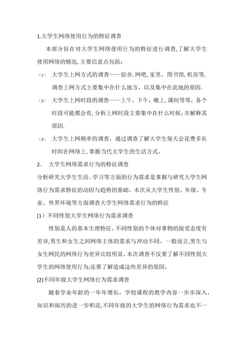 市场调查与分析调查策划书.docx