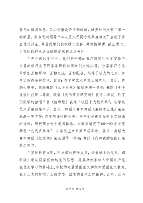 先进班委申报材料 (2).docx