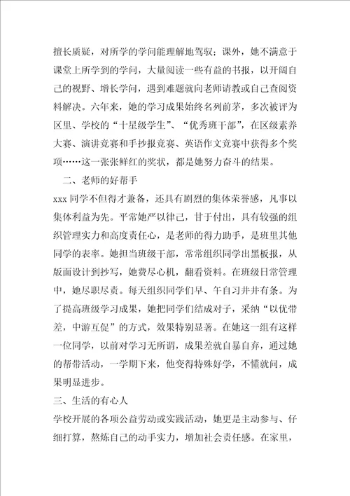 美德少年事迹材料范例