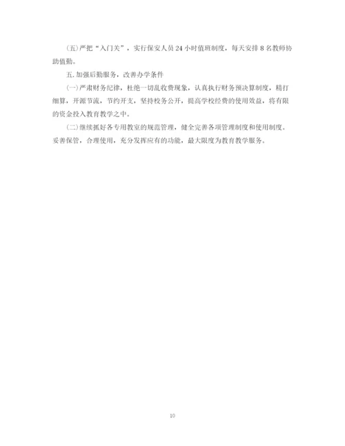 精编之小学秋季学期学校工作计划范文.docx