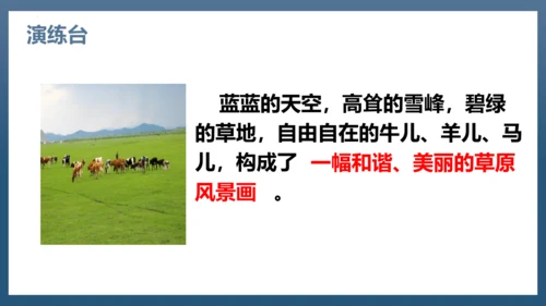 2023-2024学年四年级语文下册同步精品课堂系列（统编版五四制）语文园地一（教学课件）