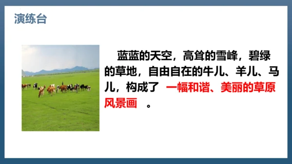 2023-2024学年四年级语文下册同步精品课堂系列（统编版五四制）语文园地一（教学课件）
