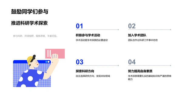 理学研究开题报告PPT模板