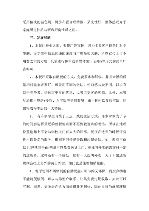 餐饮创业计划书